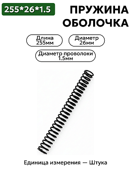 255х26х1,5 в Нижнем Новгороде