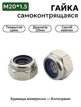 гайка м20х1,5 din 985 с синим нейлоновым кольцом (цинк) в Нижнем Новгороде